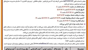 مزایده عمومی فروش سه دستگاه مینی بوس ون ایویکو شرکت شهرداری ایرانشهر