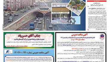 چوب خط مشکلات شهری پر شد