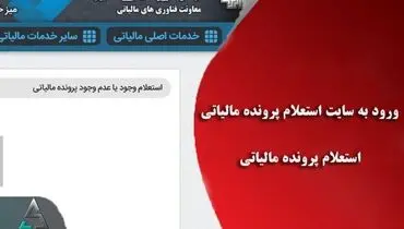 آیا ثبت شرکت مالیات دارد؟ | استعلام پرونده مالیاتی