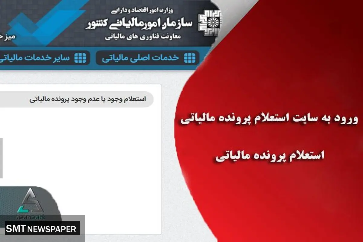 آیا ثبت شرکت مالیات دارد؟ | استعلام پرونده مالیاتی