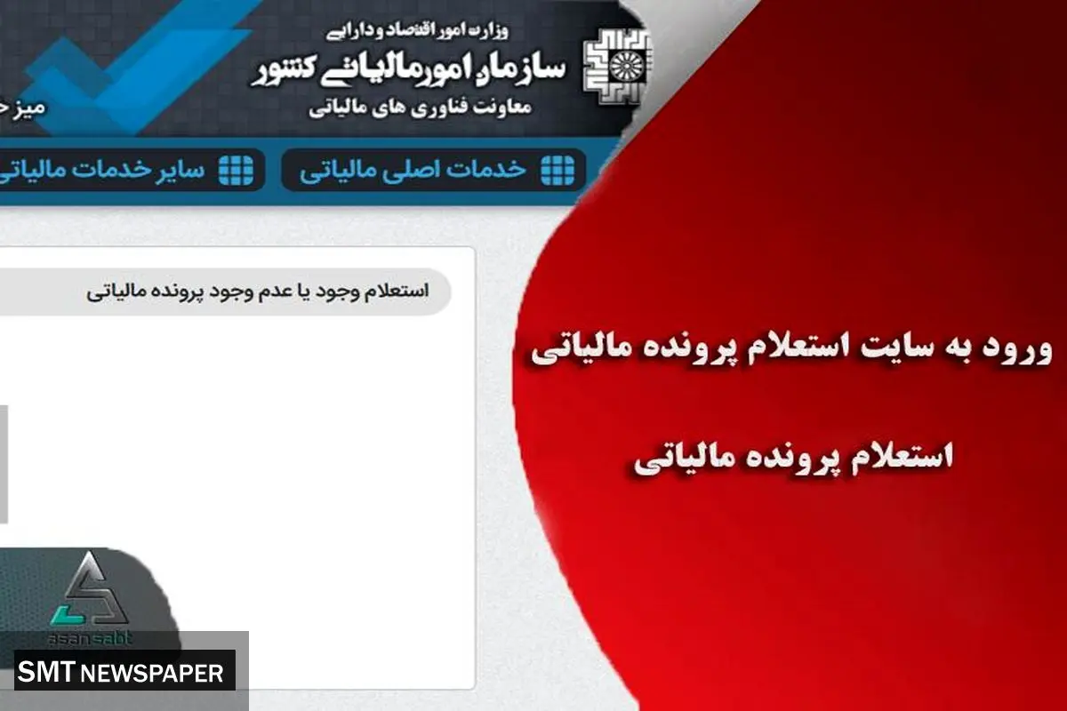 آیا ثبت شرکت مالیات دارد؟ | استعلام پرونده مالیاتی