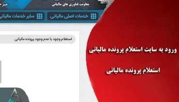 آیا ثبت شرکت مالیات دارد؟ | استعلام پرونده مالیاتی