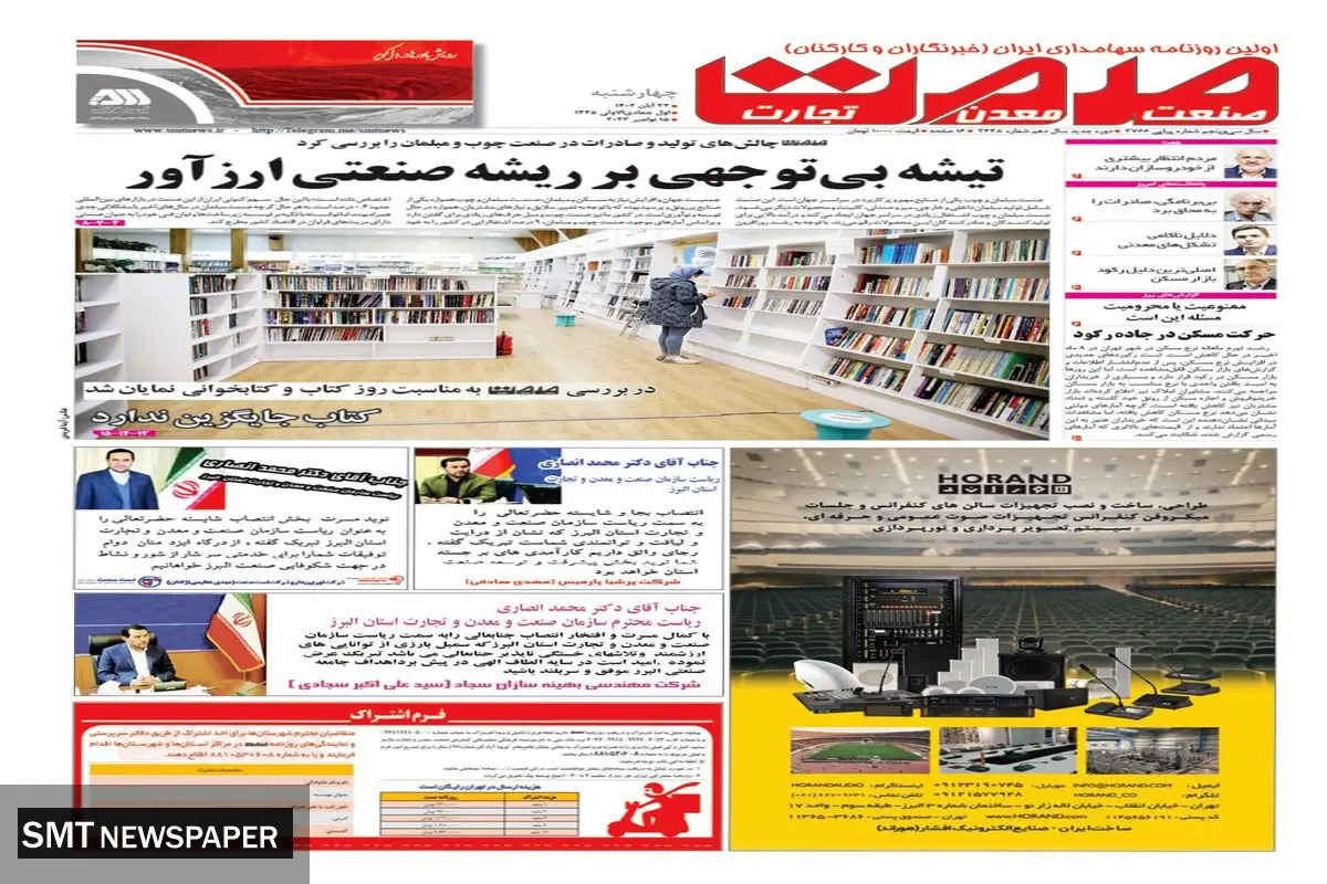 تیشه بی توجهی بر ریشه صنعتی ارزآور
