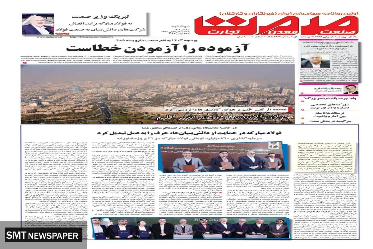 آزموده را آزمودن خطاست