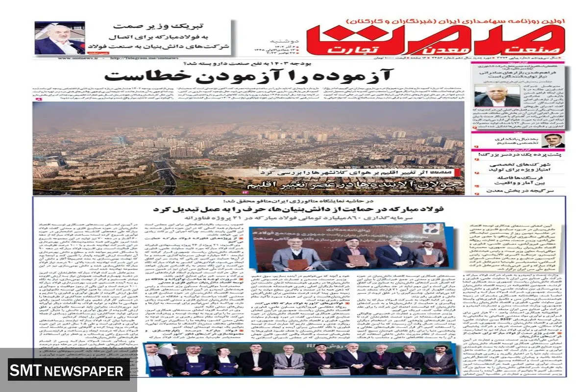 آزموده را آزمودن خطاست