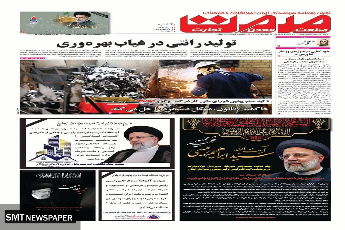 تولید رانتی در غیاب بهره وری
