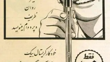 از خودکار بیک تا مداد سوسمار نشان
