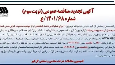 اجرای عملیات برداشت باطله های تر از حوضچه محدوده شرقی معدن ( نوبت سوم )
