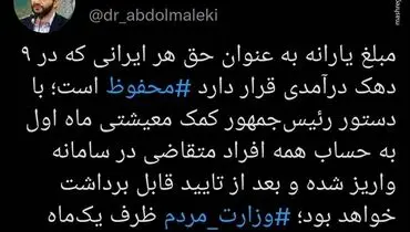 قول یکماهه آقای وزیر به جامانده ها