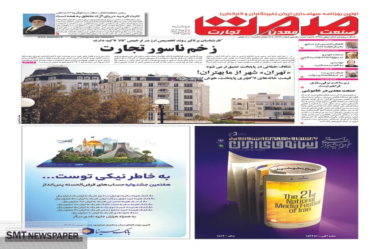 زخم ناسور تجارت