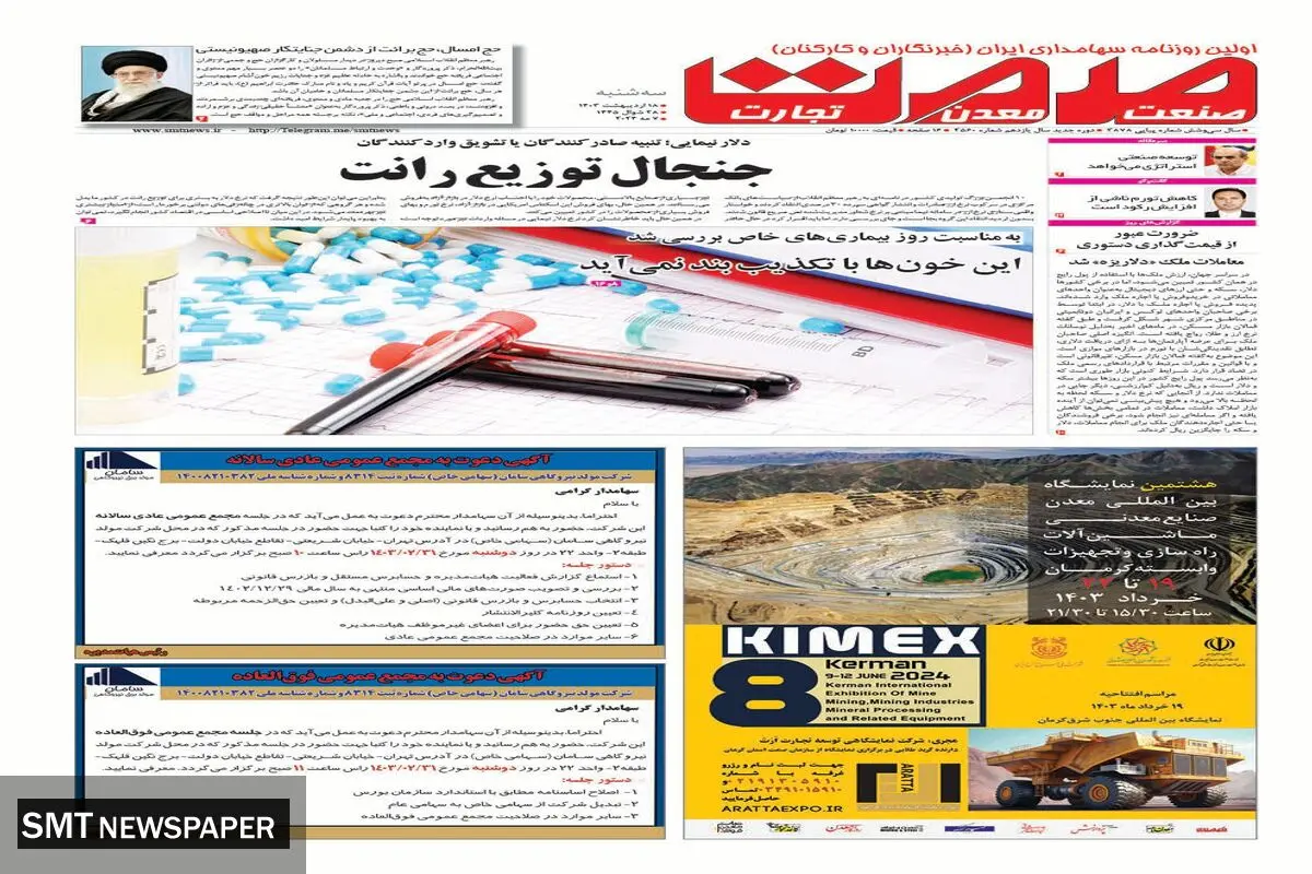 جنجال توزیع رانت