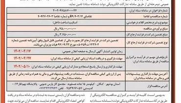 فراخوان ارزیابی کیفی مناقصه عمومی دو مرحله ای شرکت مجتمع گاز پارس جنوبی 