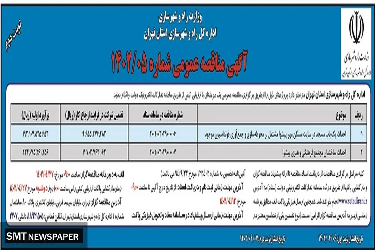 احداث یک باب مسجد در مسکن مهر شیوا راه و شهرسازی استان تهران 