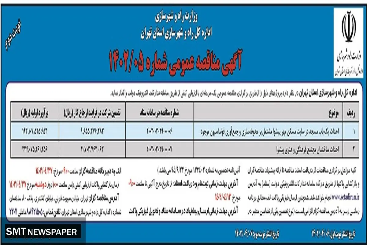 احداث یک باب مسجد در مسکن مهر شیوا راه و شهرسازی استان تهران 