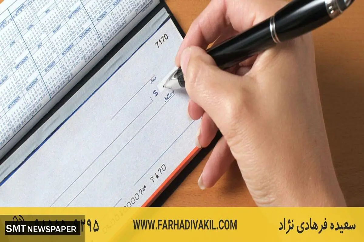 تفاوت چک و سفته و برات چیست؟