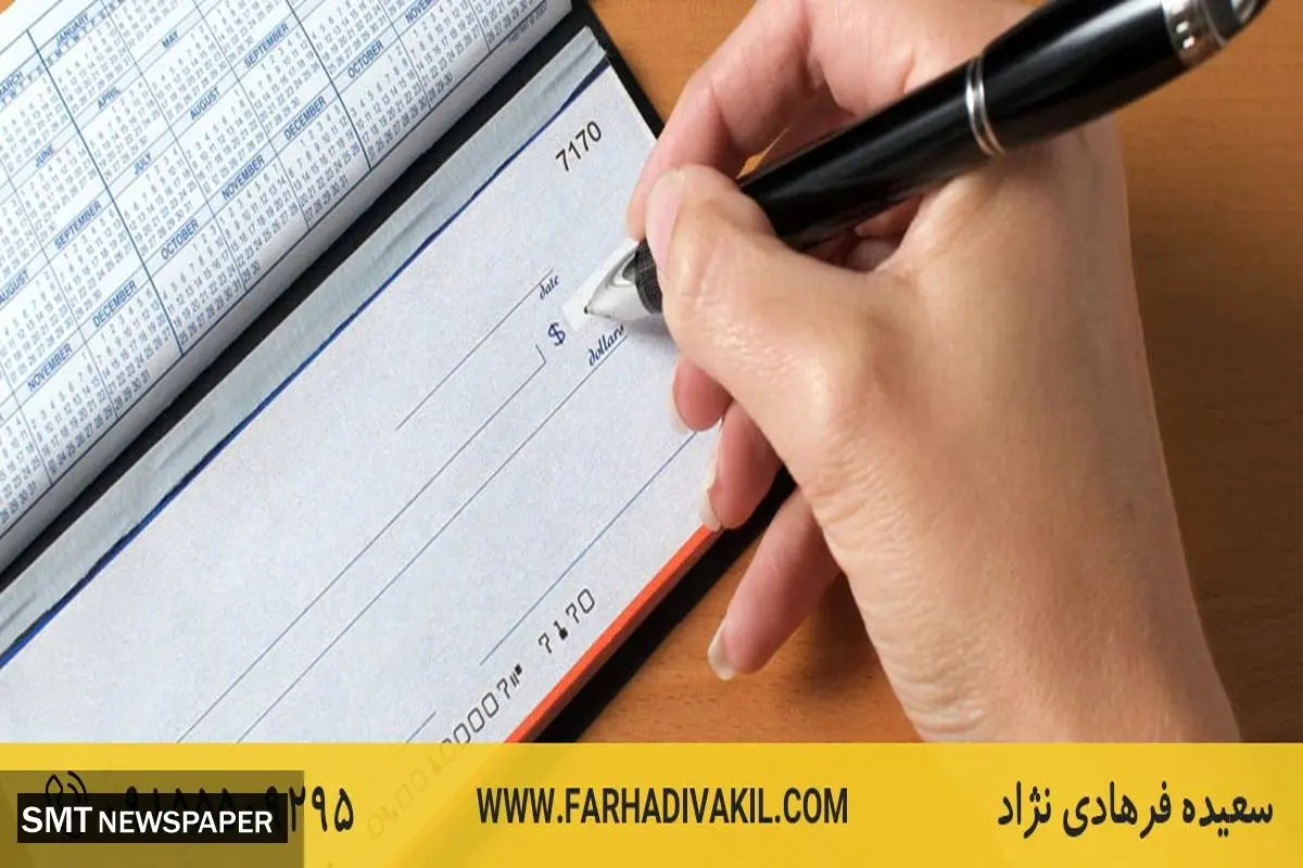 تفاوت چک و سفته و برات چیست؟