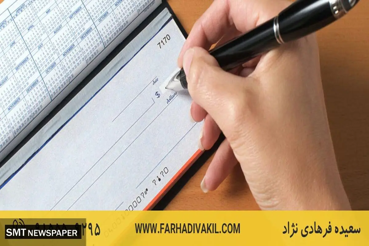 تفاوت چک و سفته و برات چیست؟