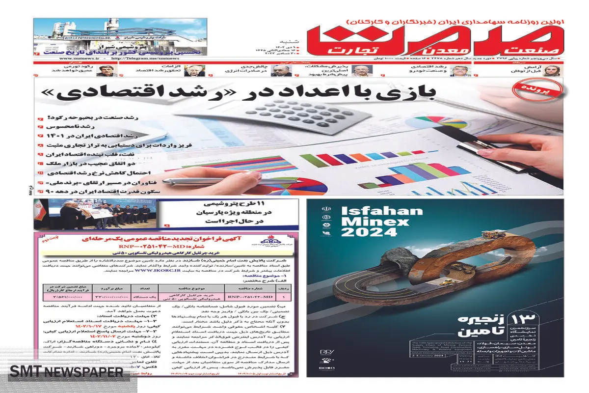 بازی با اعداد و ارقام در (( رشد اقتصادی ))