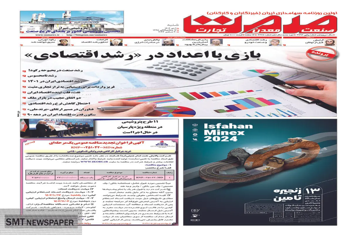 بازی با اعداد و ارقام در (( رشد اقتصادی ))