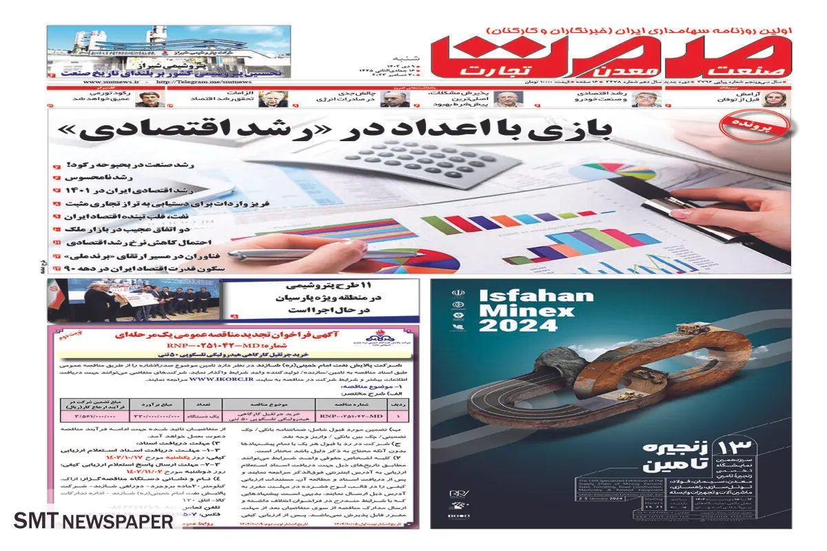 بازی با اعداد و ارقام در (( رشد اقتصادی ))
