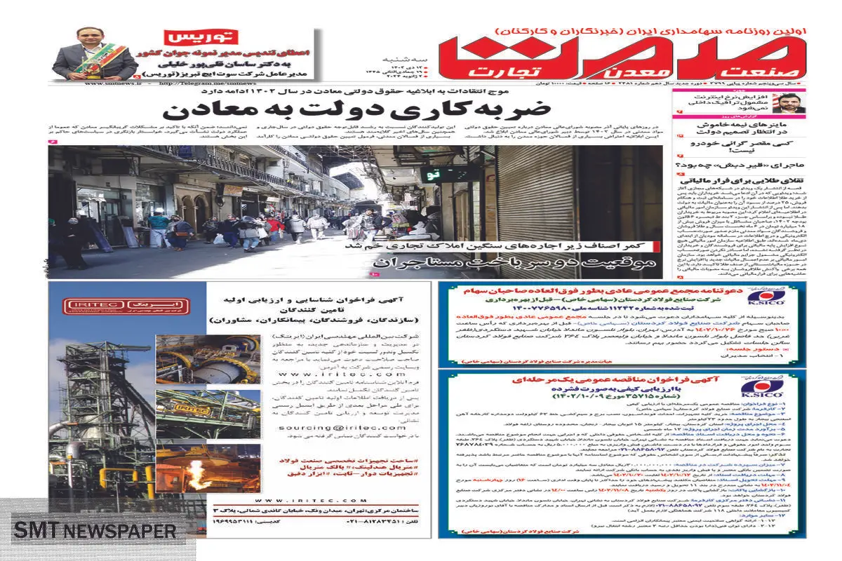 ضربه کاری دولت به معادن