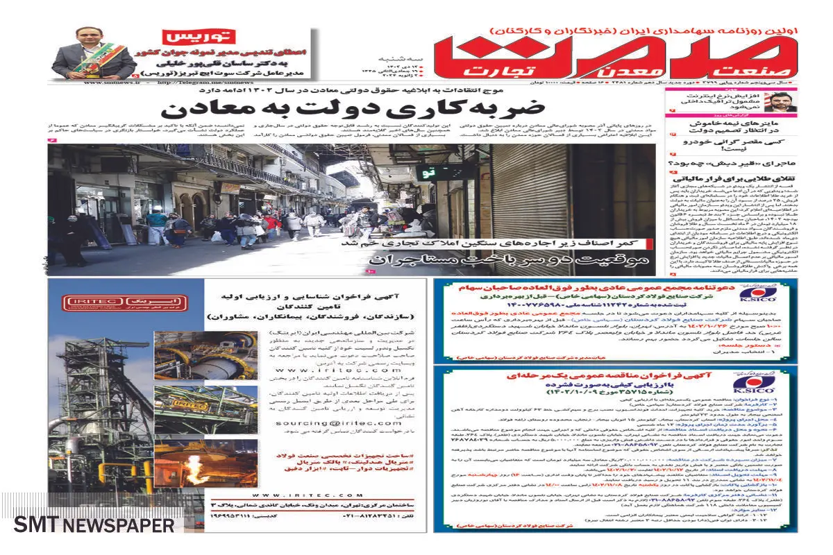 ضربه کاری دولت به معادن