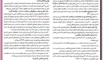 مناقصه عمومی نوار نقاله جدید جهت شارژ لجن روی کانواپر 14 به روشEPC شرکت فولادخوزستان