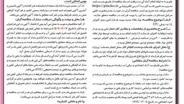 مناقصه عمومی نوار نقاله جدید جهت شارژ لجن روی کانواپر 14 به روشEPC شرکت فولادخوزستان