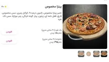 قیمت باورنکردنی فست فود ۱۰ سال قبل / پیتزا در خارج ارزان تر است!