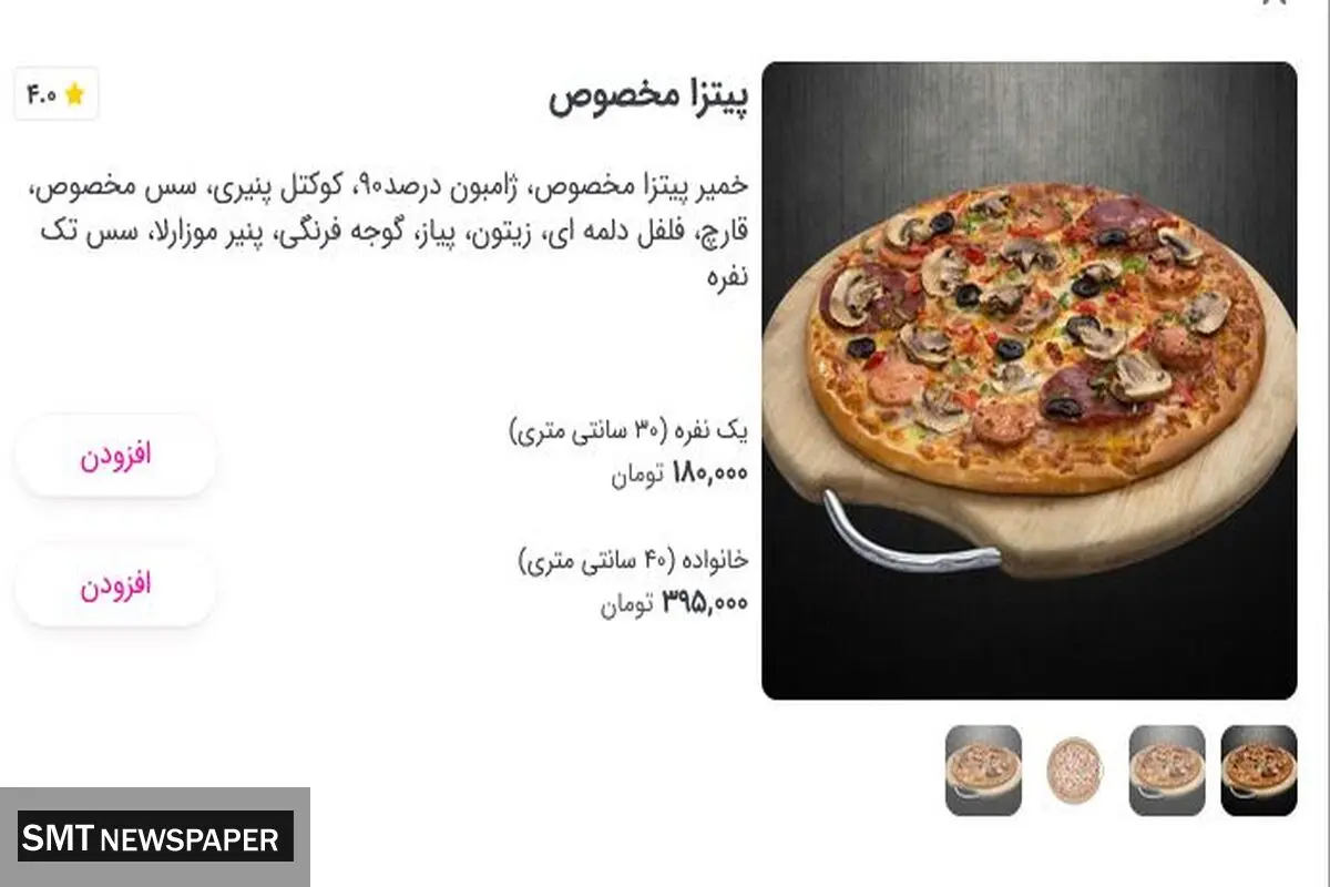 قیمت باورنکردنی فست فود ۱۰ سال قبل / پیتزا در خارج ارزان تر است!