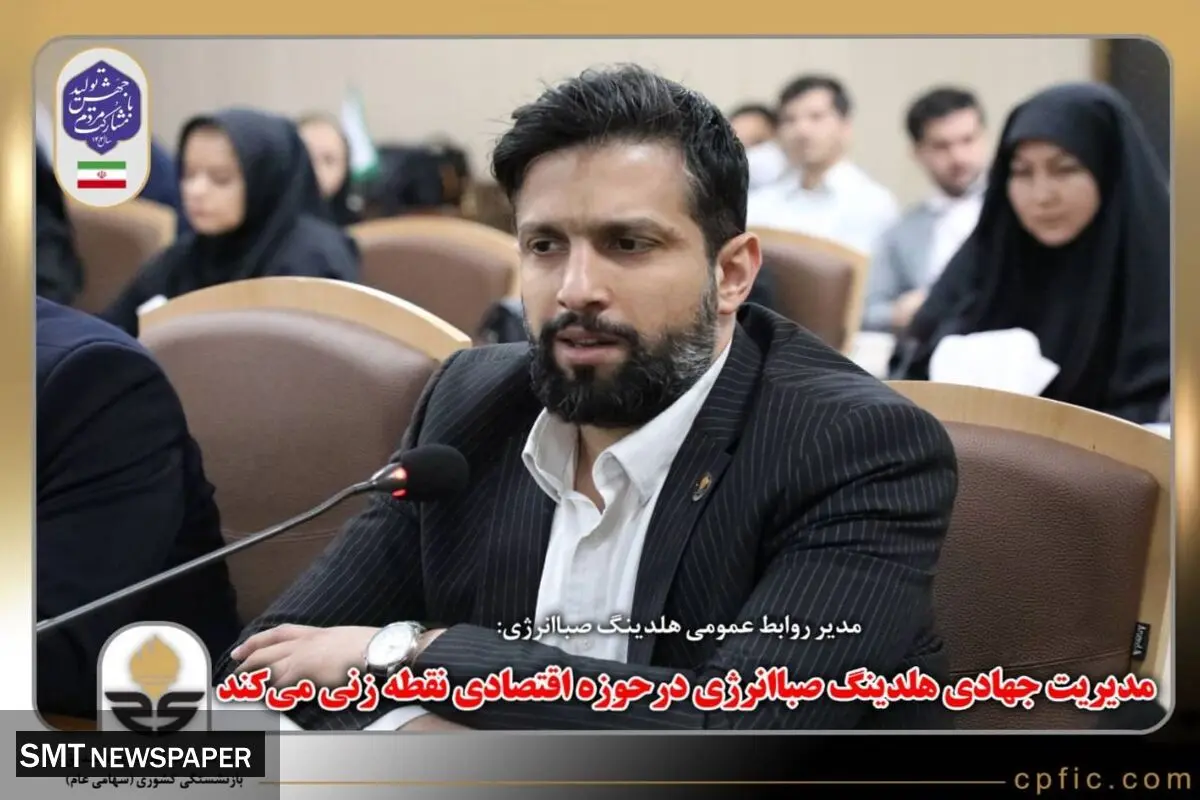 کمال‌وندی: مدیریت جهادی هلدینگ صباانرژی درحوزه اقتصادی نقطه زنی می‌کند