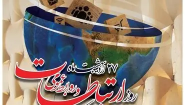 ویژه نامه روابط عمومی 1401