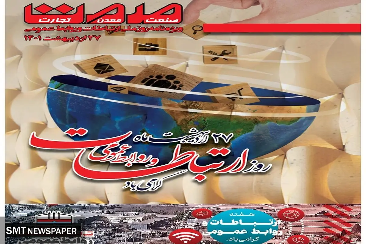 ویژه نامه روابط عمومی 1401