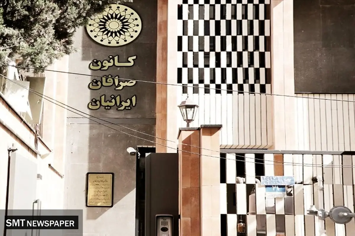 اختلاف نظر با بانک مرکزی کانون صرافان را منحل کرد؟