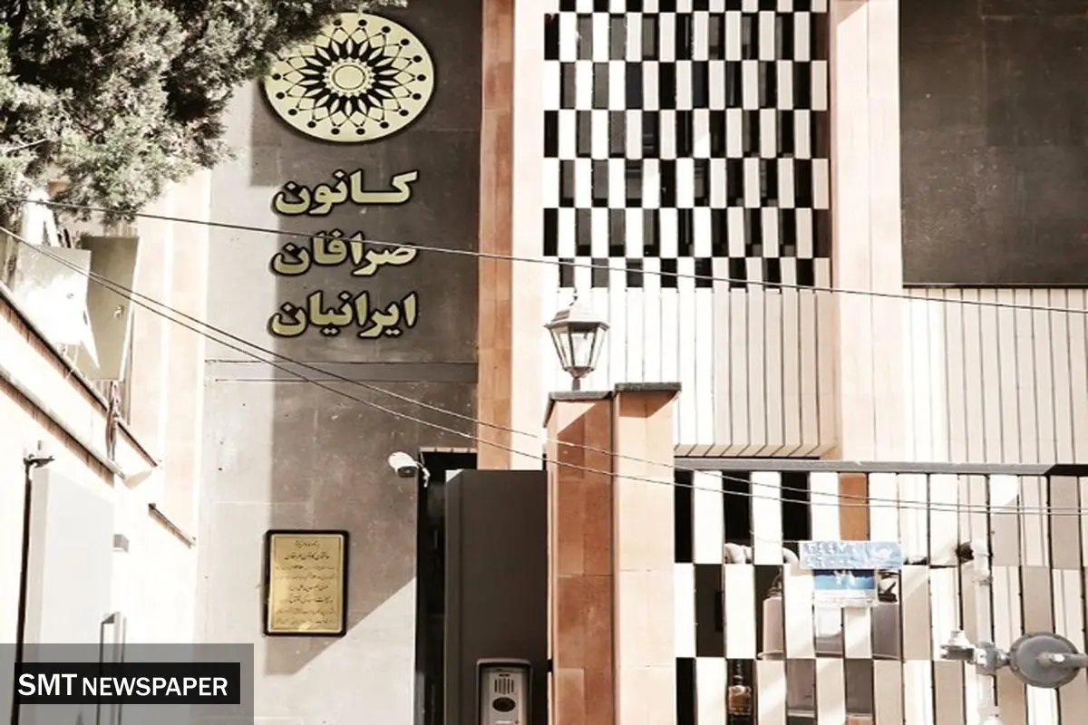 اختلاف نظر با بانک مرکزی کانون صرافان را منحل کرد؟