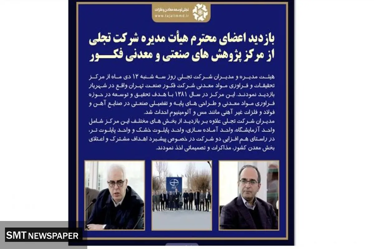 همکاری استراتژیک تجلی و فکور صنعت برای پیشبرد بخش معدن