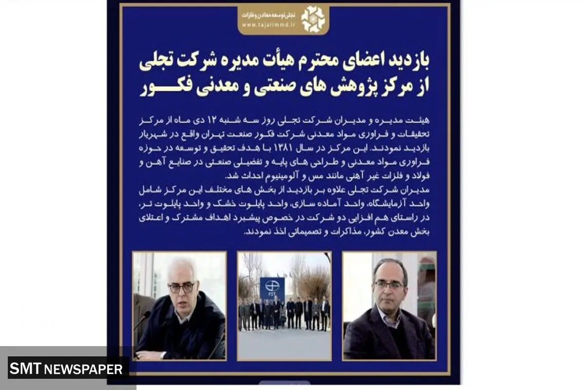 همکاری استراتژیک تجلی و فکور صنعت برای پیشبرد بخش معدن