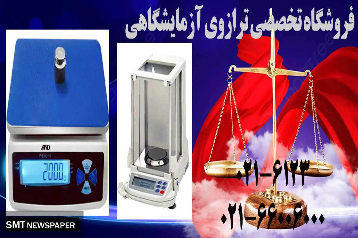خرید ترازوی آزمایشگاهی دقیق