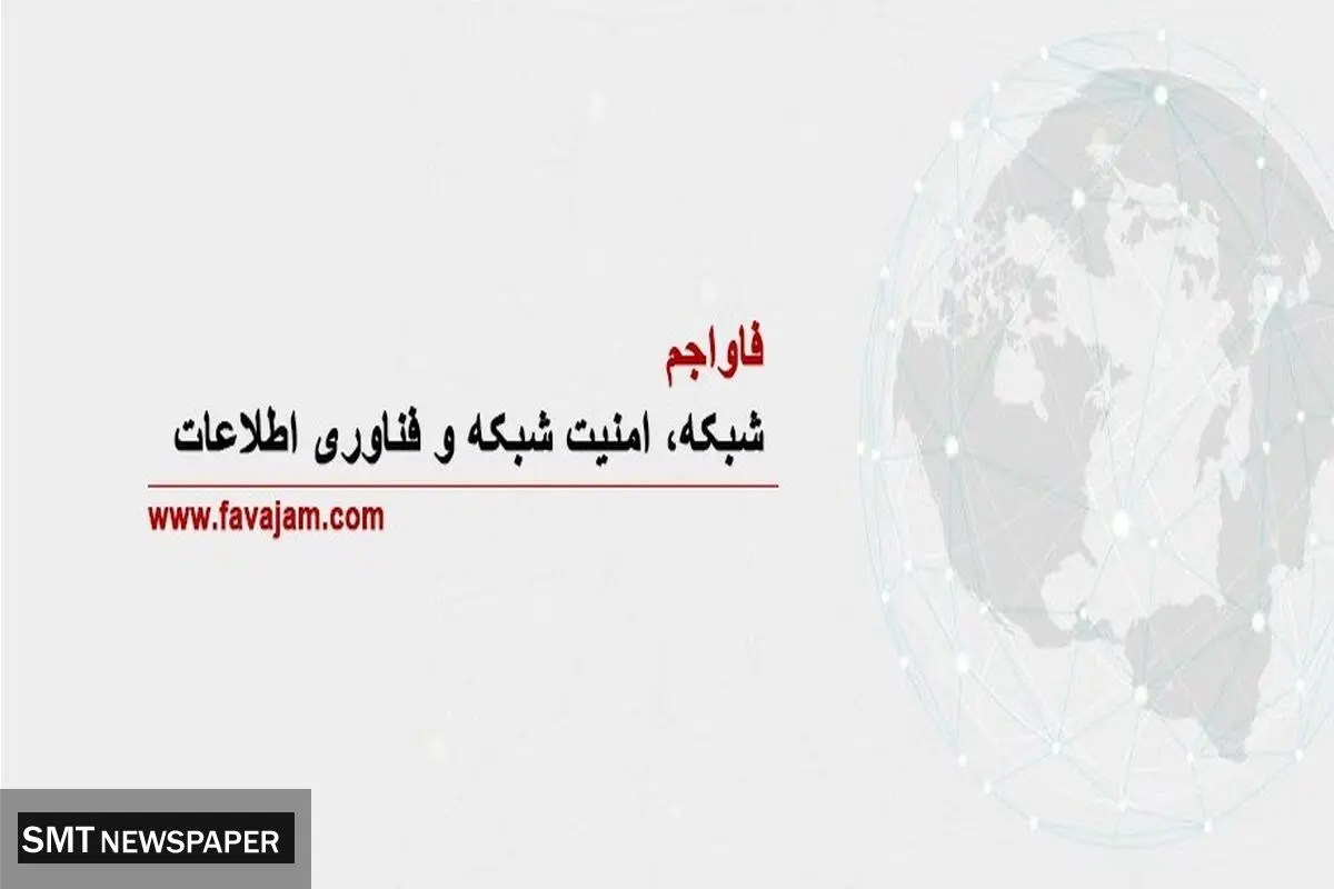 معرفی فاواجم