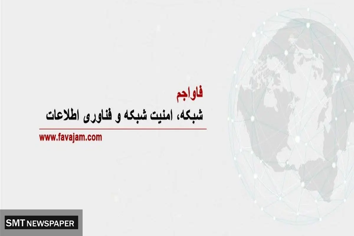 معرفی فاواجم