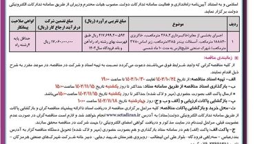 آگهی های مناقصه عمومی یک مرحله ای شرکت شهرکهای صنعتی هرمزگان جهت اجرای بخشی از معابر شهرک صنعتی خلیج فارس