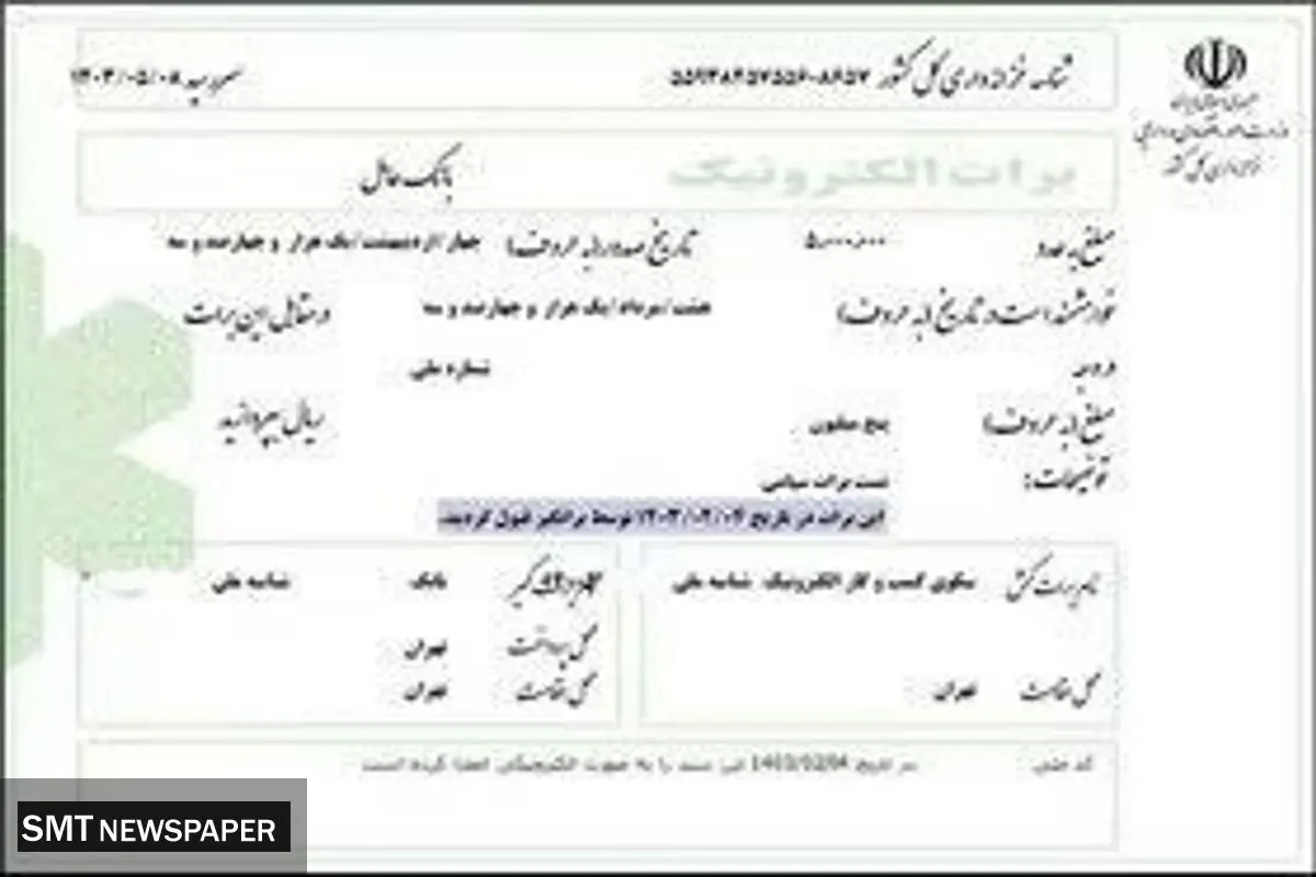 نخستین برات الکترونیک تضمین شده توسط شبکه بانکی صادر شد