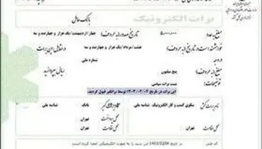 نخستین برات الکترونیک تضمین شده توسط شبکه بانکی صادر شد