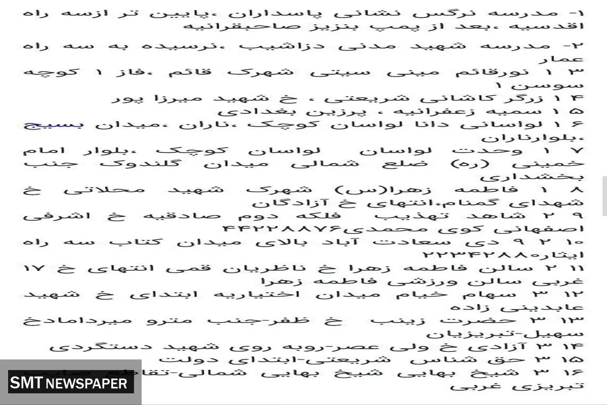 دانش آموزان برای واکسیناسیون به این مراکز مراجعه کنند