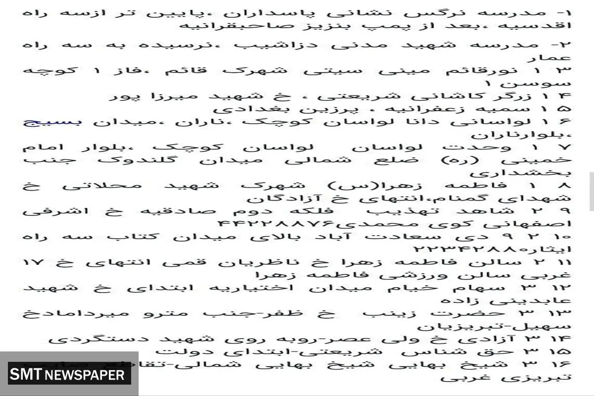 دانش آموزان برای واکسیناسیون به این مراکز مراجعه کنند