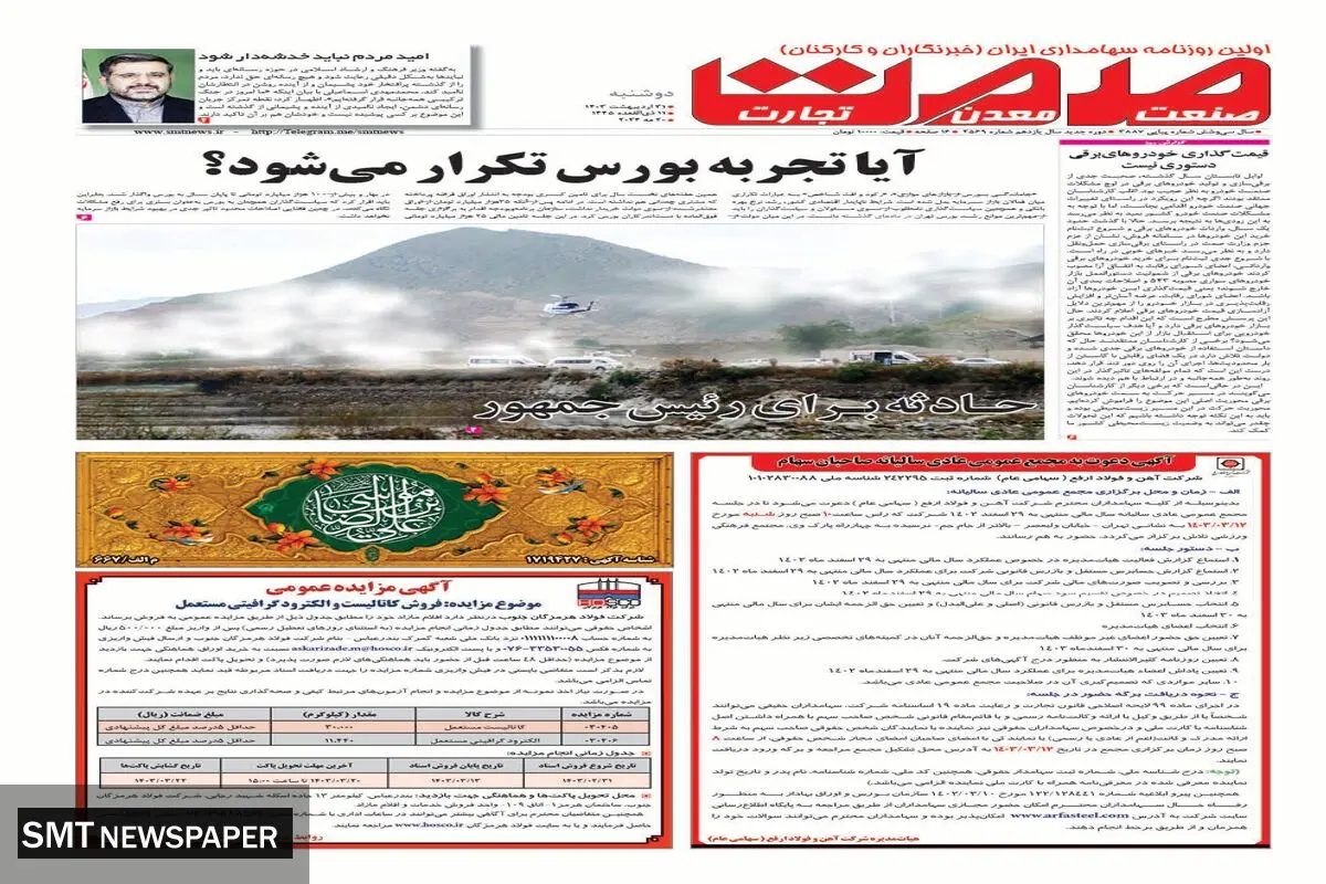 آیا تجربه بورس تکرار می شود؟