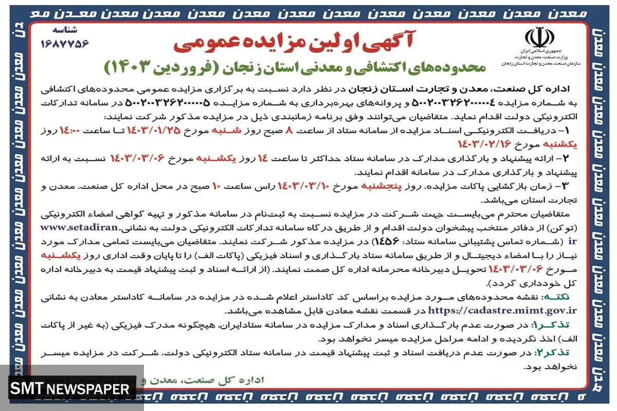 اولین مزایده عمومی محدوده های اکتشافی و معدنی استان زنجان