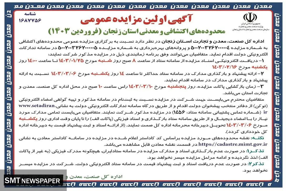 اولین مزایده عمومی محدوده های اکتشافی و معدنی استان زنجان