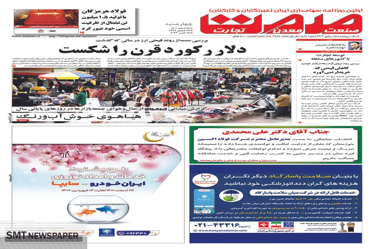 دلار رکورد قرن را شکست 