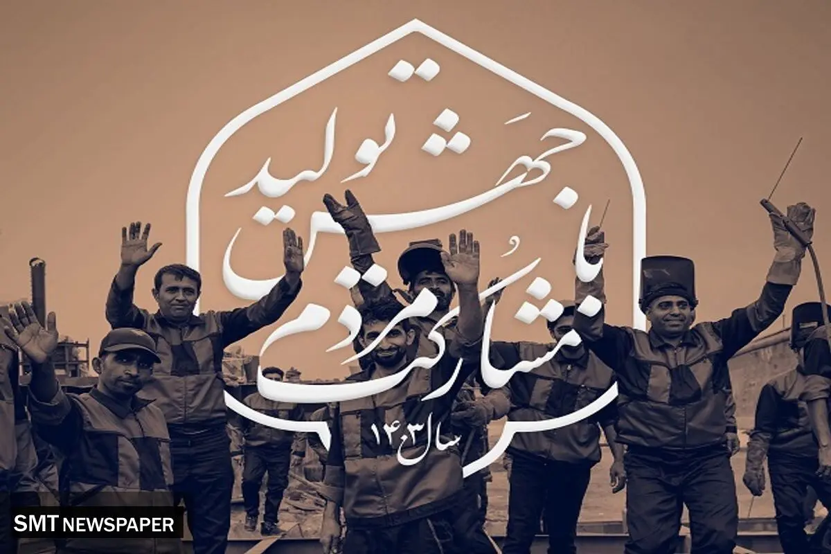 جهش تولید، نیازمند همکاری همه‌جانبه